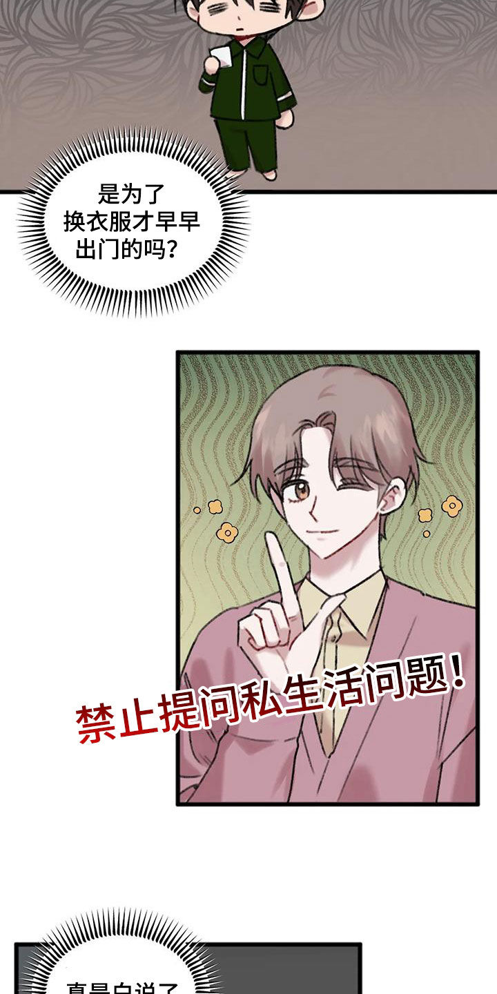 《你喜欢我吗》漫画最新章节第25章：对比免费下拉式在线观看章节第【18】张图片