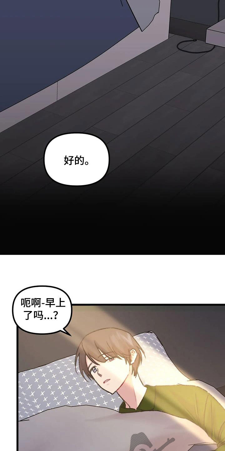 《你喜欢我吗》漫画最新章节第25章：对比免费下拉式在线观看章节第【24】张图片