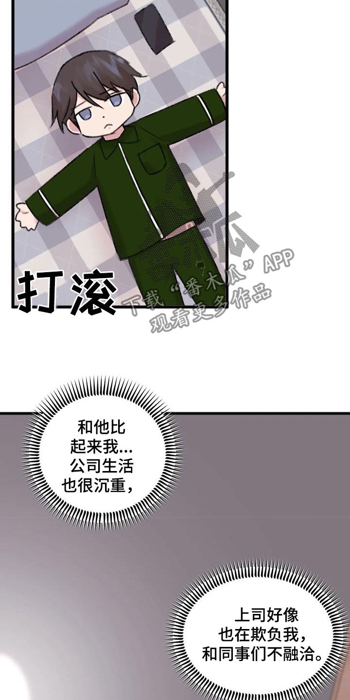 《你喜欢我吗》漫画最新章节第25章：对比免费下拉式在线观看章节第【7】张图片