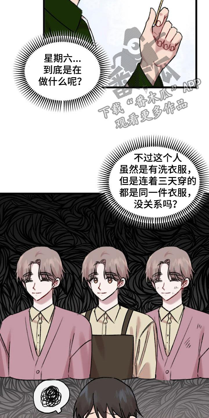 《你喜欢我吗》漫画最新章节第25章：对比免费下拉式在线观看章节第【19】张图片