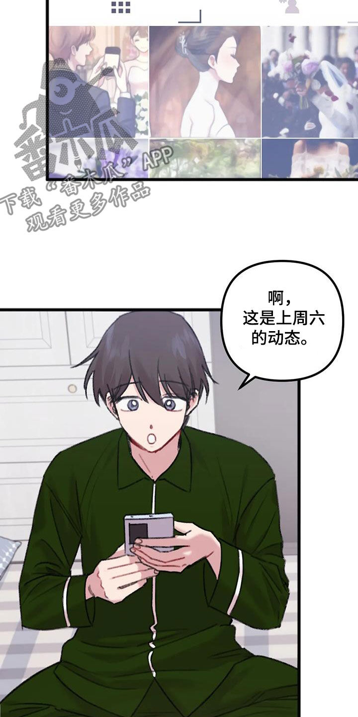 《你喜欢我吗》漫画最新章节第25章：对比免费下拉式在线观看章节第【11】张图片