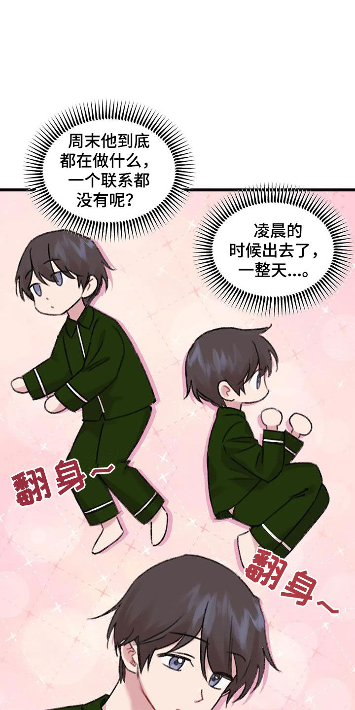 《你喜欢我吗》漫画最新章节第25章：对比免费下拉式在线观看章节第【14】张图片