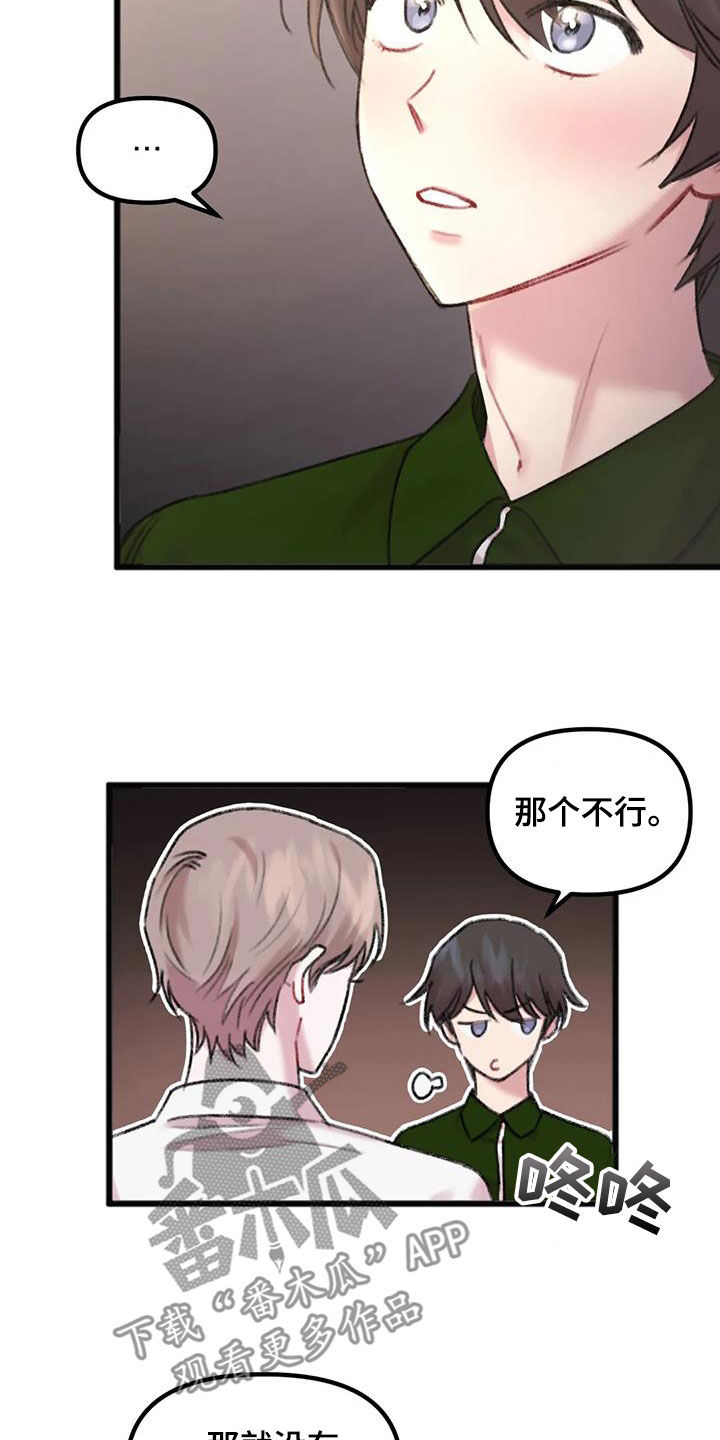 《你喜欢我吗》漫画最新章节第26章：回家免费下拉式在线观看章节第【15】张图片