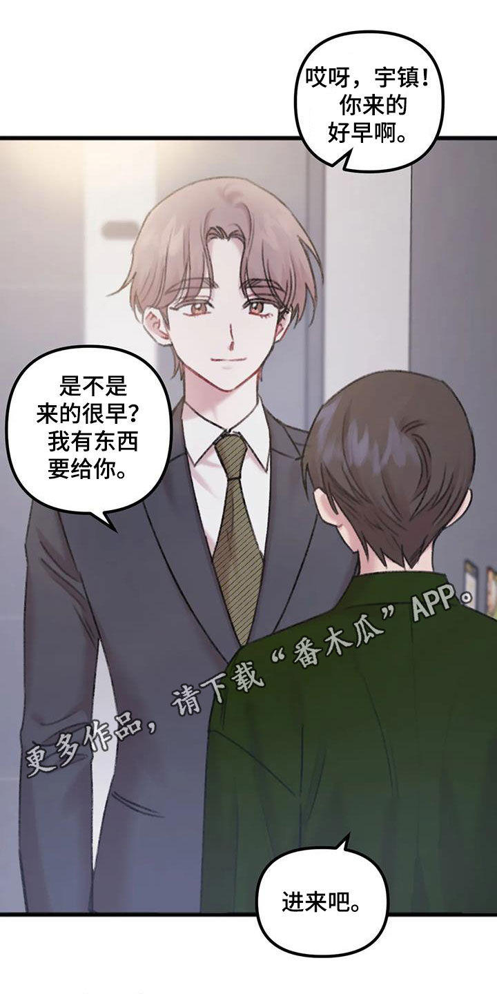 《你喜欢我吗》漫画最新章节第26章：回家免费下拉式在线观看章节第【22】张图片