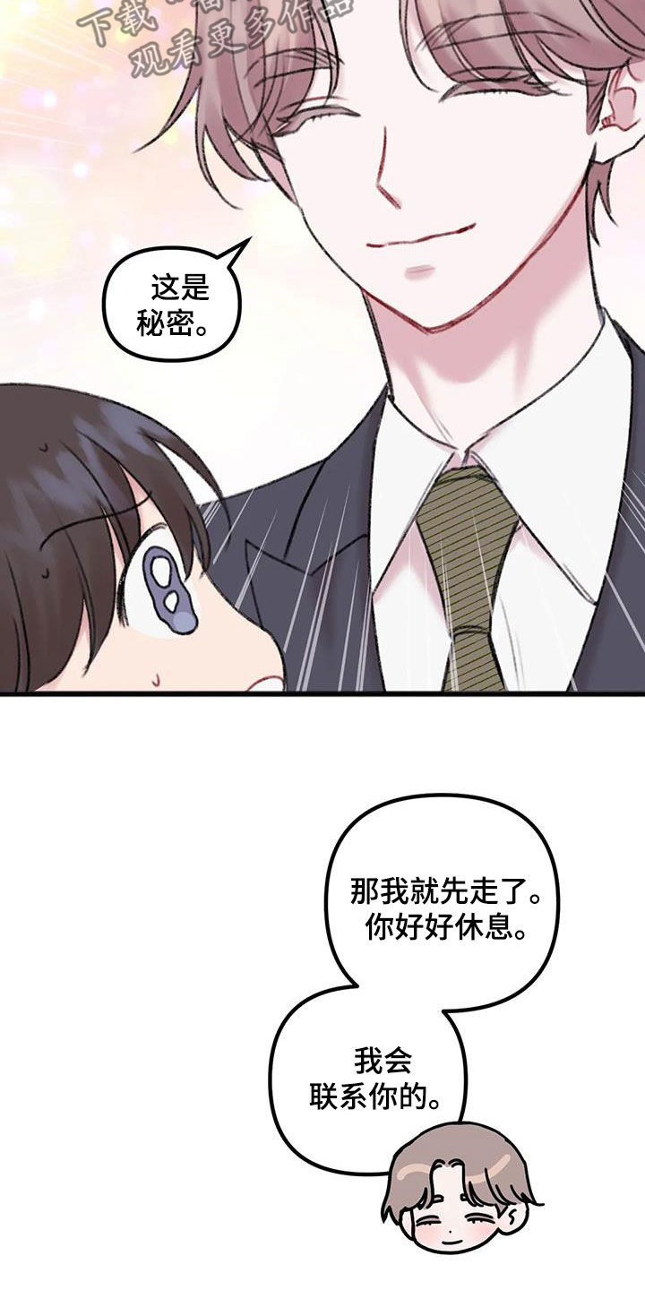 《你喜欢我吗》漫画最新章节第26章：回家免费下拉式在线观看章节第【9】张图片