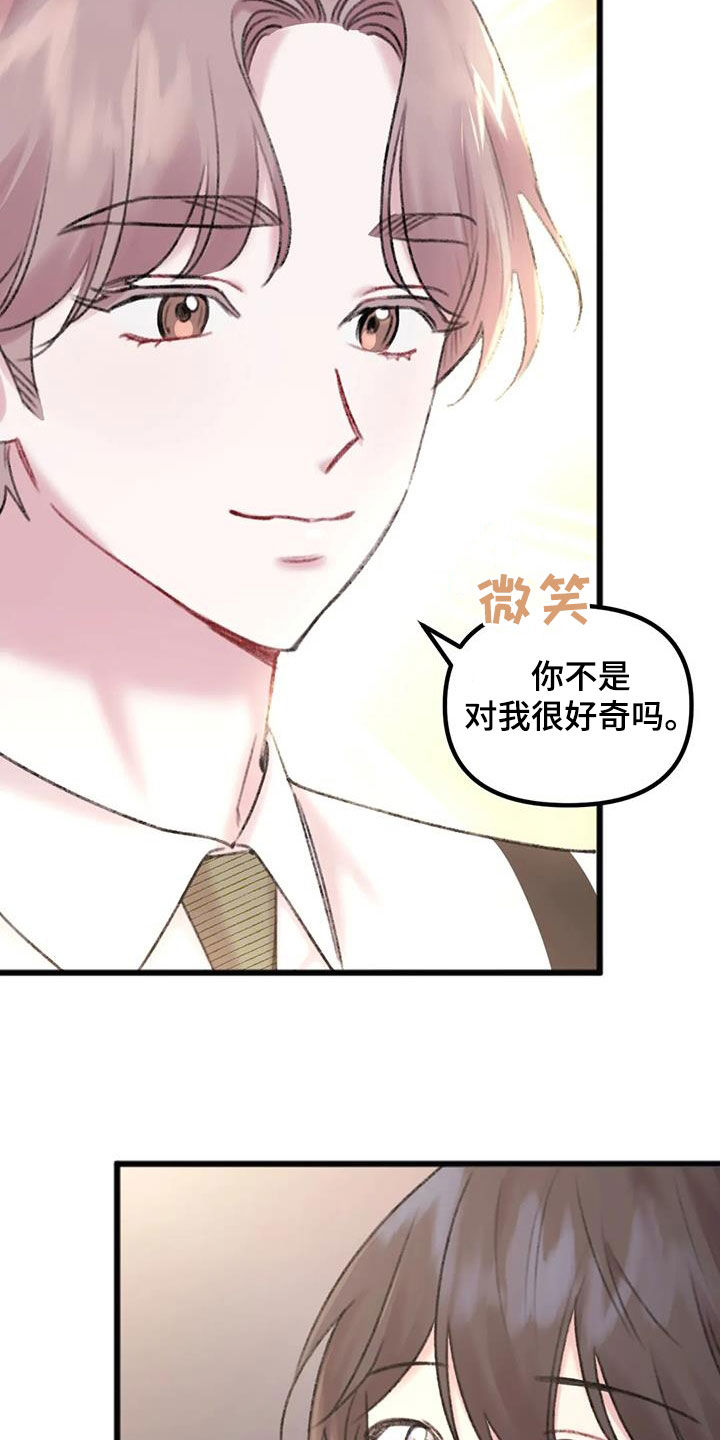 《你喜欢我吗》漫画最新章节第26章：回家免费下拉式在线观看章节第【16】张图片