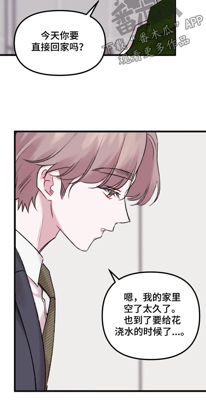 《你喜欢我吗》漫画最新章节第26章：回家免费下拉式在线观看章节第【12】张图片