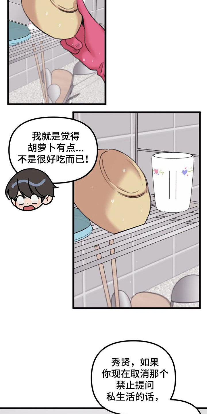 《你喜欢我吗》漫画最新章节第26章：回家免费下拉式在线观看章节第【18】张图片