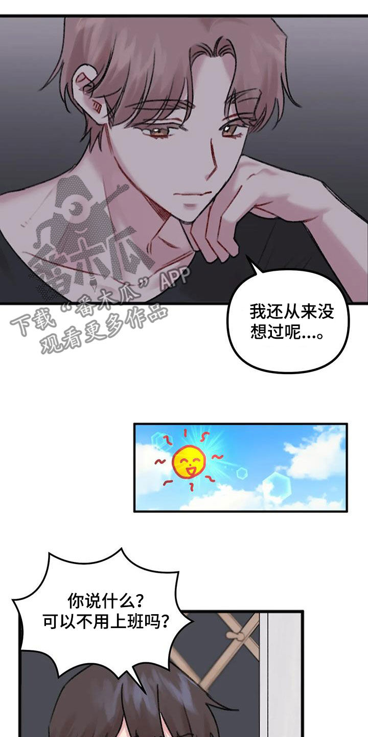 《你喜欢我吗》漫画最新章节第31章：出差免费下拉式在线观看章节第【12】张图片