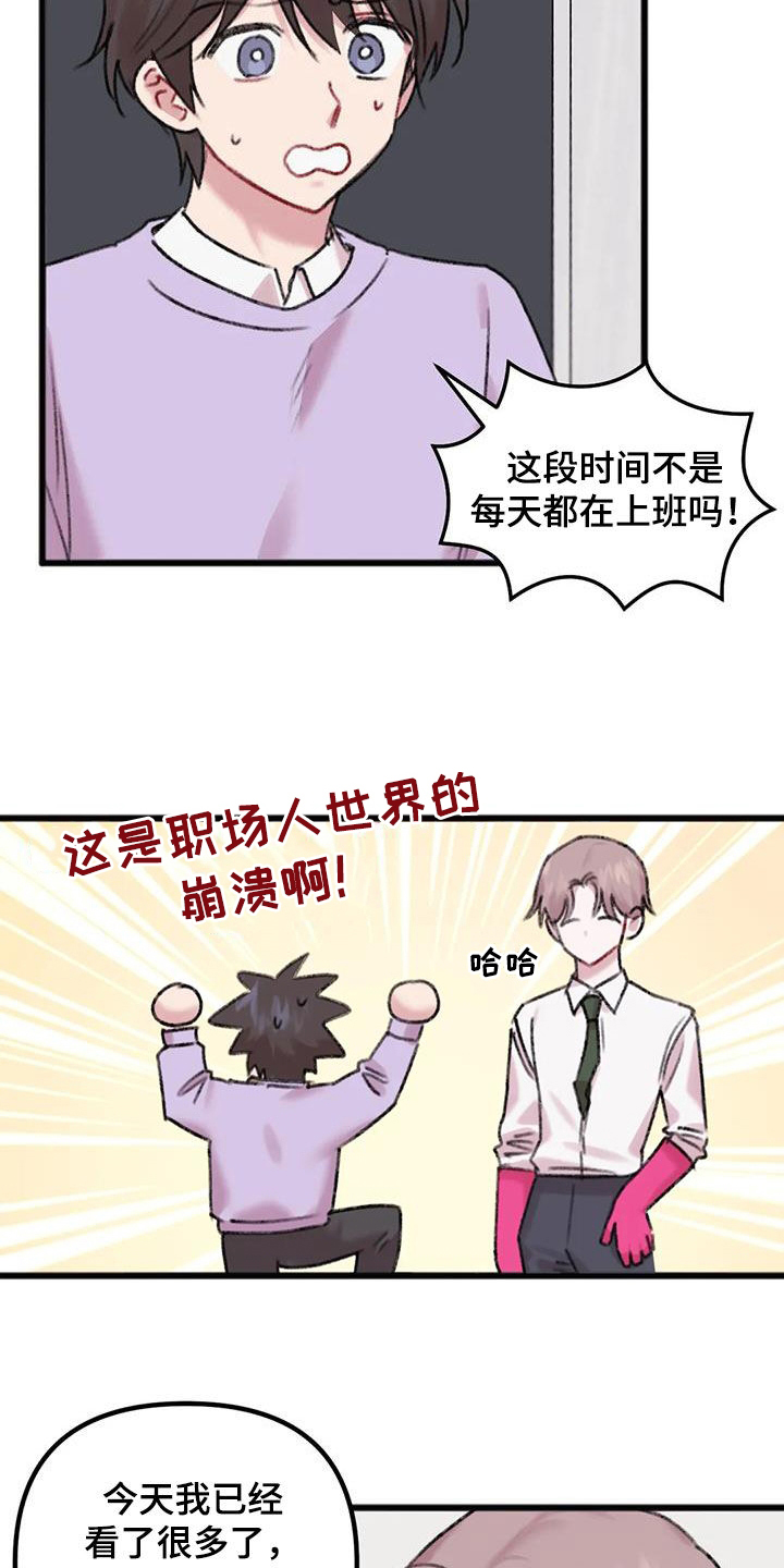 《你喜欢我吗》漫画最新章节第31章：出差免费下拉式在线观看章节第【11】张图片