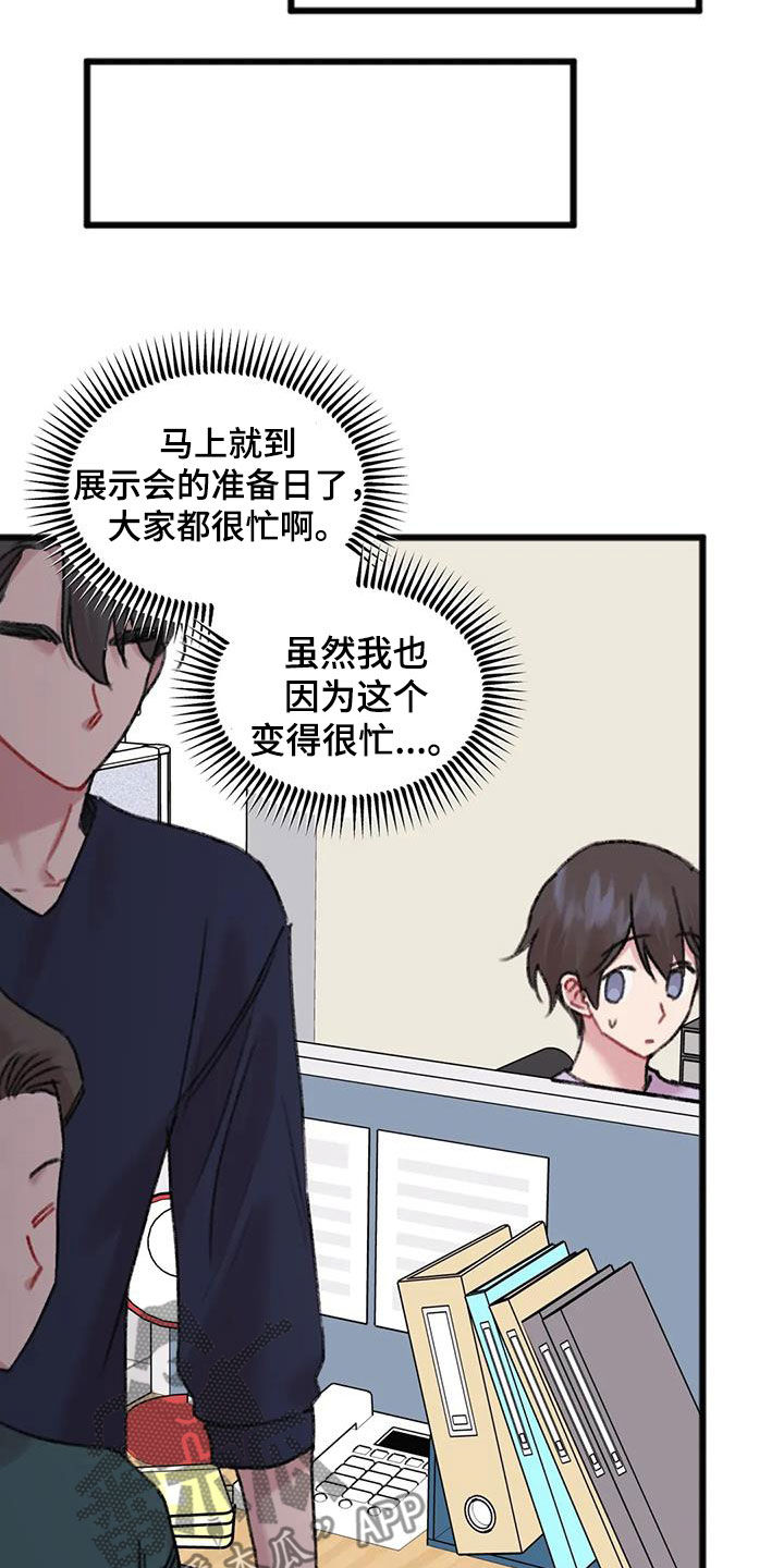 《你喜欢我吗》漫画最新章节第31章：出差免费下拉式在线观看章节第【8】张图片