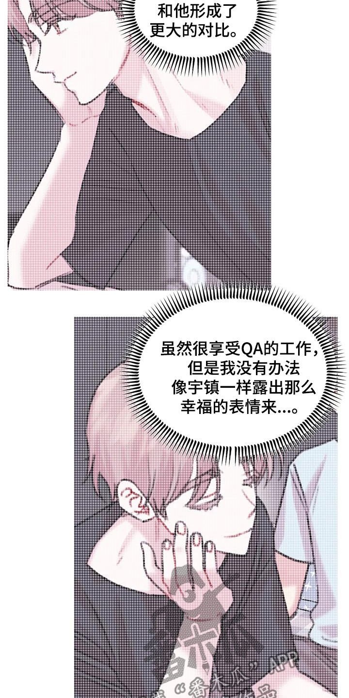 《你喜欢我吗》漫画最新章节第31章：出差免费下拉式在线观看章节第【6】张图片