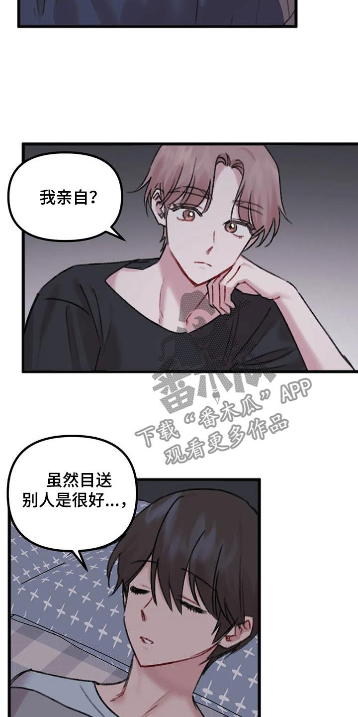 《你喜欢我吗》漫画最新章节第31章：出差免费下拉式在线观看章节第【14】张图片