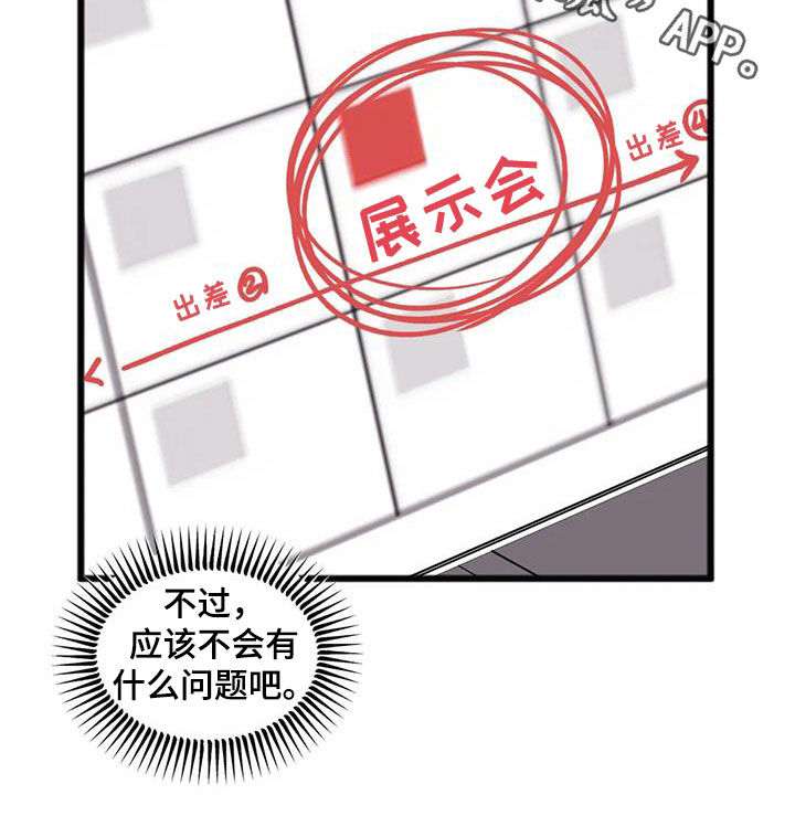 《你喜欢我吗》漫画最新章节第31章：出差免费下拉式在线观看章节第【1】张图片