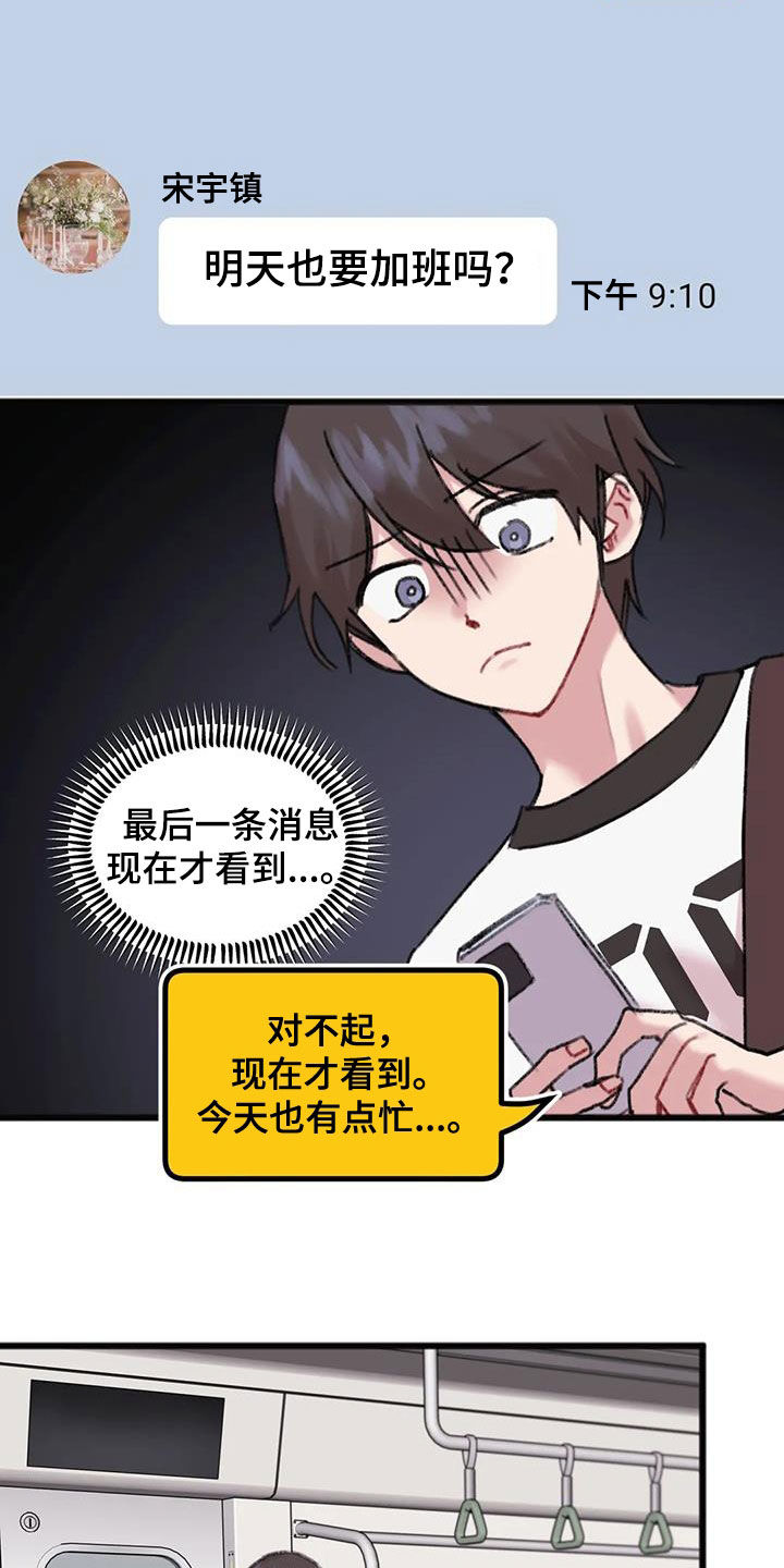 《你喜欢我吗》漫画最新章节第32章：加班免费下拉式在线观看章节第【5】张图片