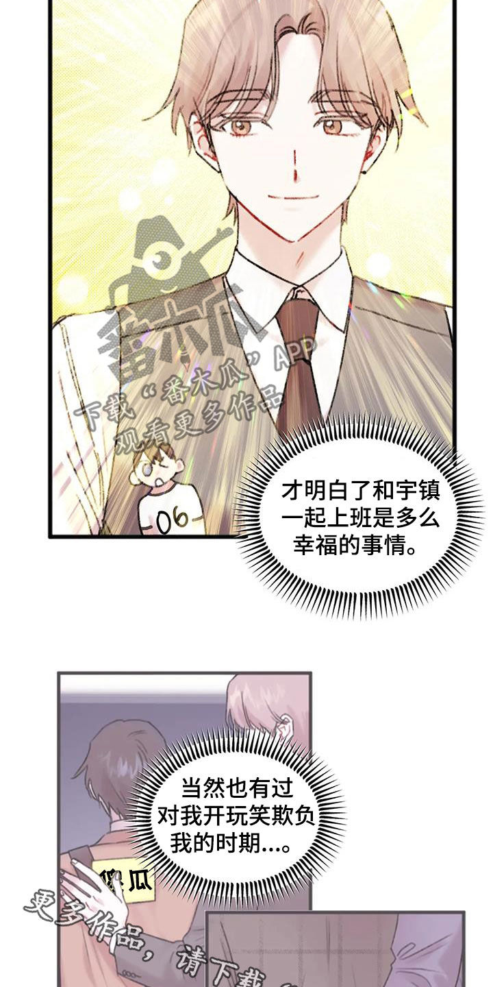 《你喜欢我吗》漫画最新章节第32章：加班免费下拉式在线观看章节第【2】张图片