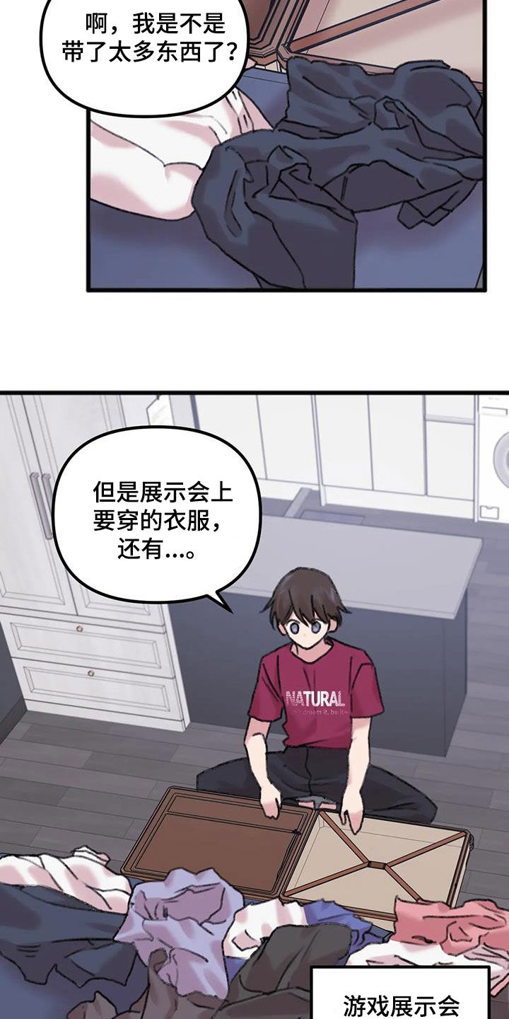 《你喜欢我吗》漫画最新章节第33章：顺利结束免费下拉式在线观看章节第【14】张图片