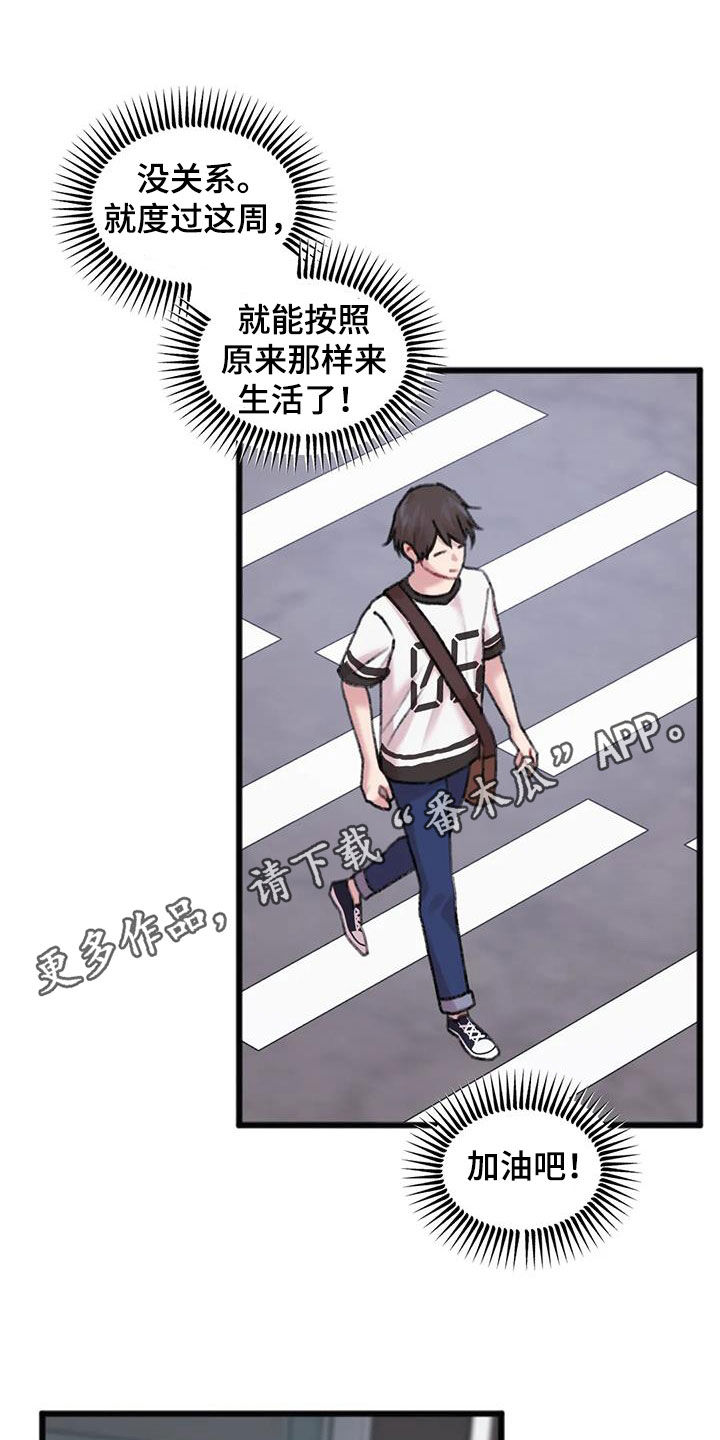 《你喜欢我吗》漫画最新章节第33章：顺利结束免费下拉式在线观看章节第【23】张图片