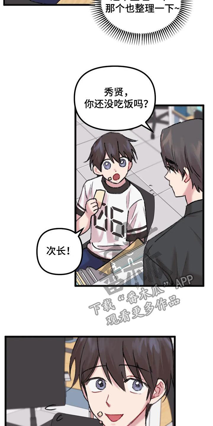 《你喜欢我吗》漫画最新章节第33章：顺利结束免费下拉式在线观看章节第【19】张图片