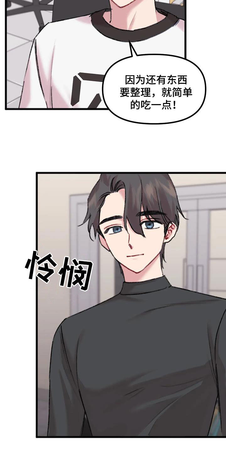 《你喜欢我吗》漫画最新章节第33章：顺利结束免费下拉式在线观看章节第【18】张图片