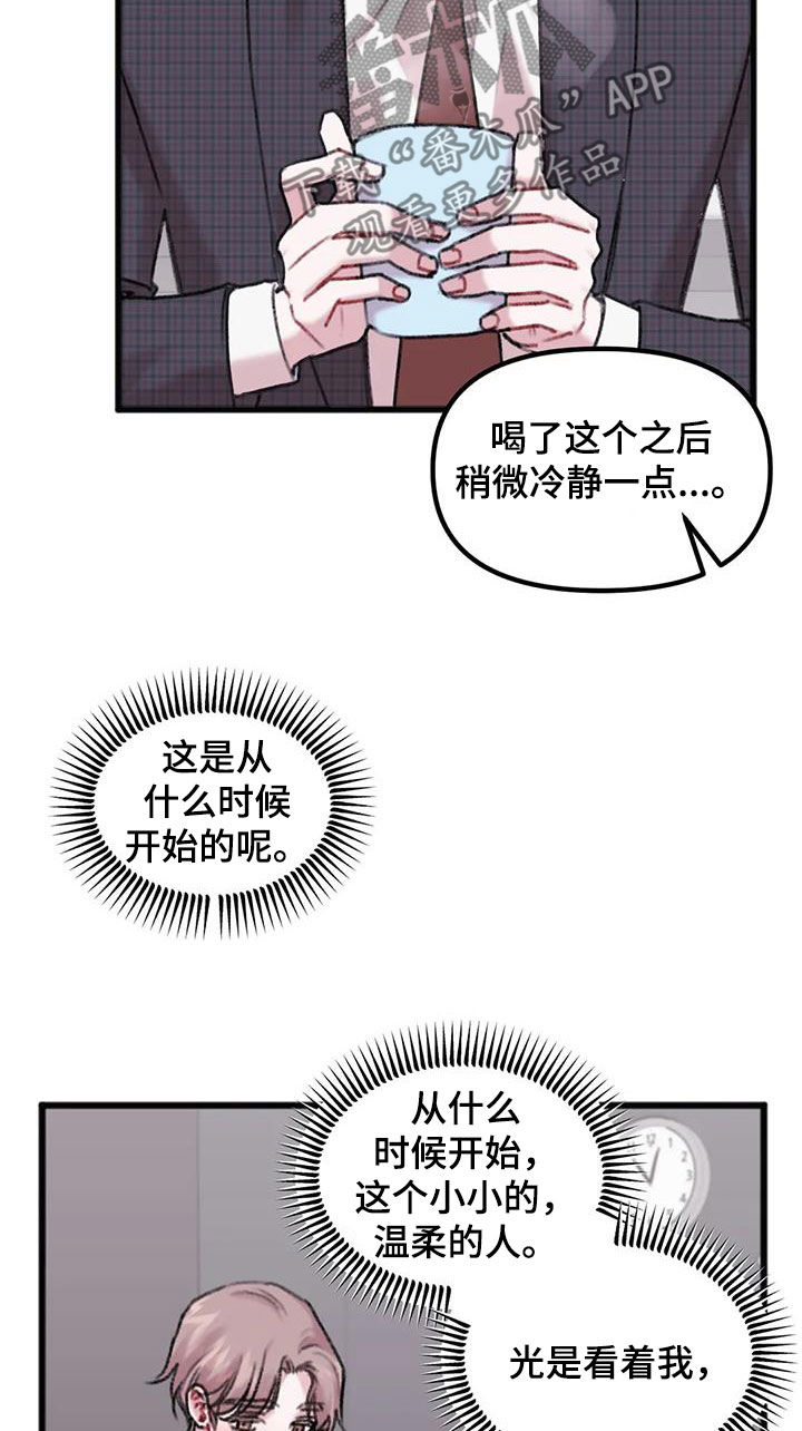 《你喜欢我吗》漫画最新章节第34章：奇怪的人免费下拉式在线观看章节第【14】张图片