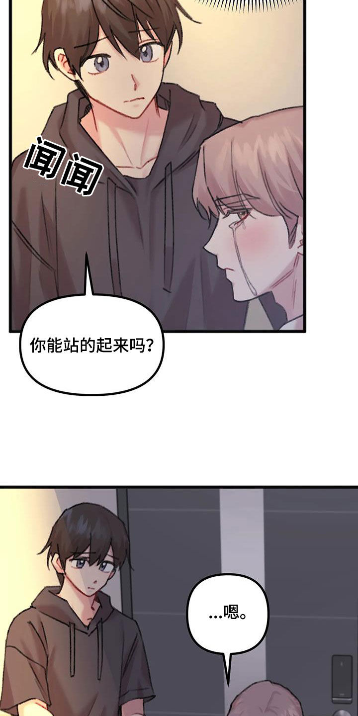 《你喜欢我吗》漫画最新章节第34章：奇怪的人免费下拉式在线观看章节第【22】张图片