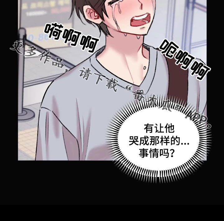 《你喜欢我吗》漫画最新章节第34章：奇怪的人免费下拉式在线观看章节第【1】张图片