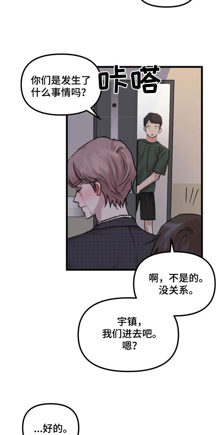 《你喜欢我吗》漫画最新章节第34章：奇怪的人免费下拉式在线观看章节第【16】张图片