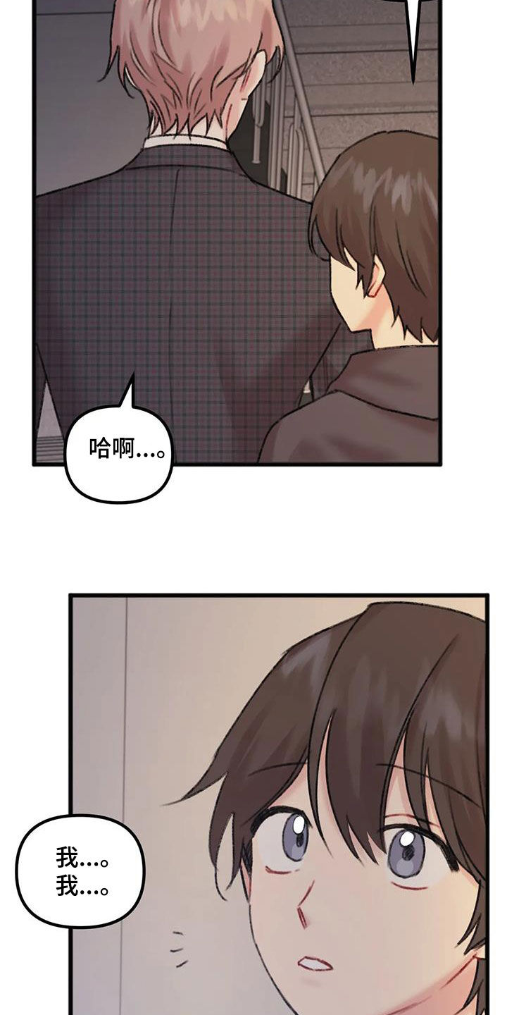 《你喜欢我吗》漫画最新章节第34章：奇怪的人免费下拉式在线观看章节第【18】张图片