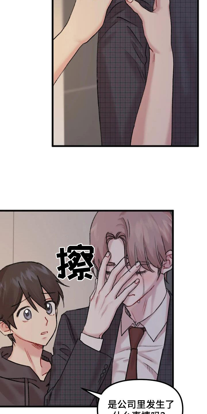 《你喜欢我吗》漫画最新章节第34章：奇怪的人免费下拉式在线观看章节第【20】张图片