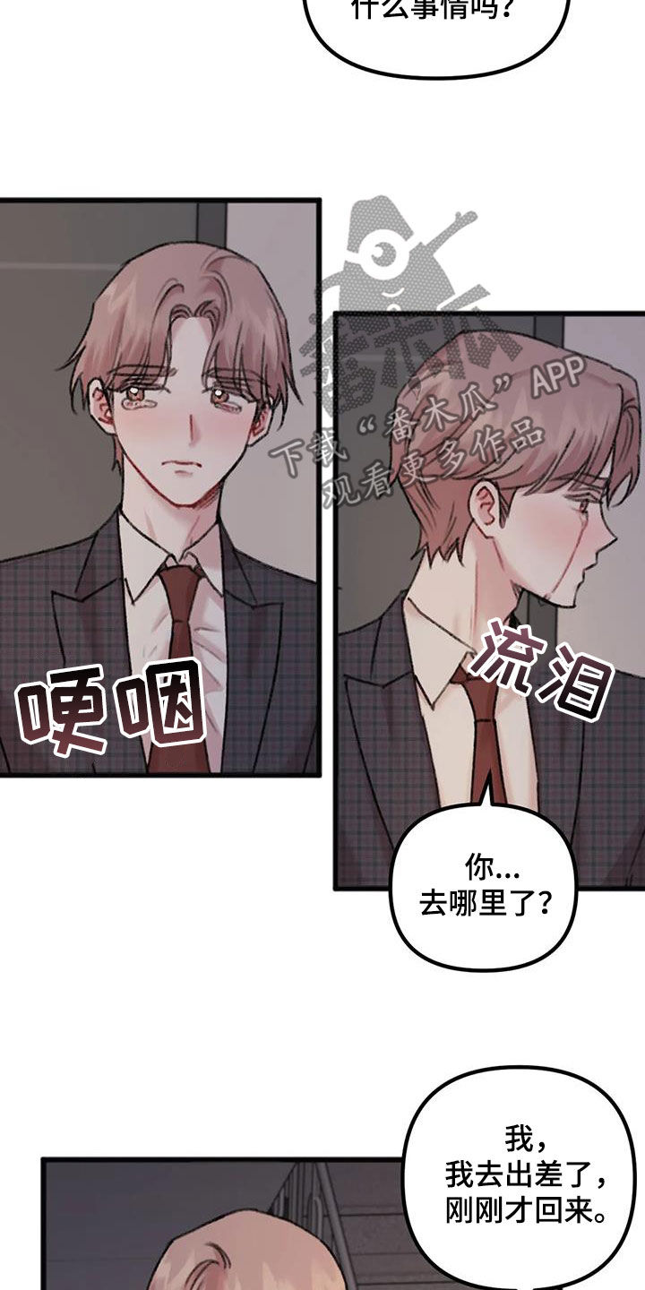 《你喜欢我吗》漫画最新章节第34章：奇怪的人免费下拉式在线观看章节第【19】张图片