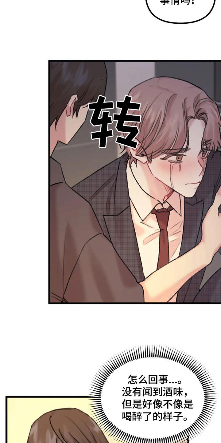 《你喜欢我吗》漫画最新章节第34章：奇怪的人免费下拉式在线观看章节第【23】张图片