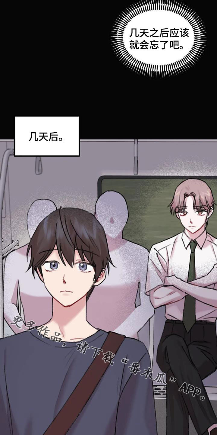 《你喜欢我吗》漫画最新章节第35章：总是想起免费下拉式在线观看章节第【2】张图片