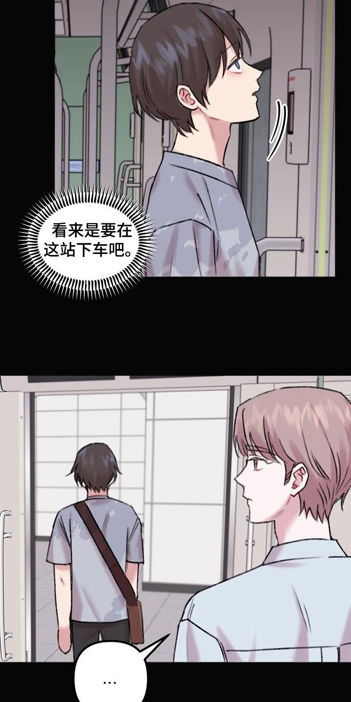 《你喜欢我吗》漫画最新章节第35章：总是想起免费下拉式在线观看章节第【19】张图片