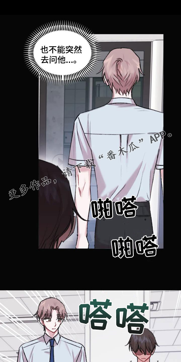 《你喜欢我吗》漫画最新章节第35章：总是想起免费下拉式在线观看章节第【26】张图片