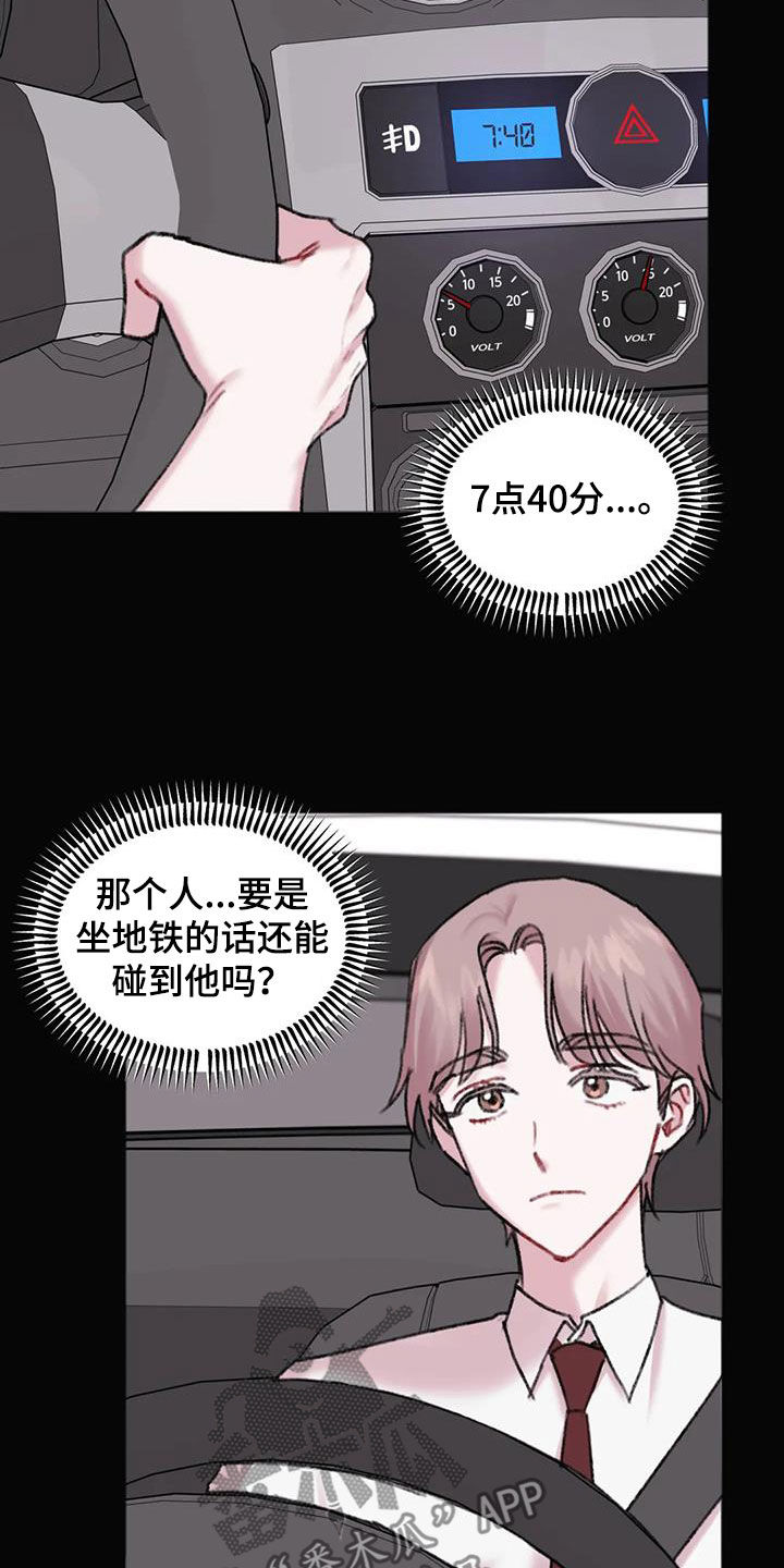 《你喜欢我吗》漫画最新章节第35章：总是想起免费下拉式在线观看章节第【15】张图片