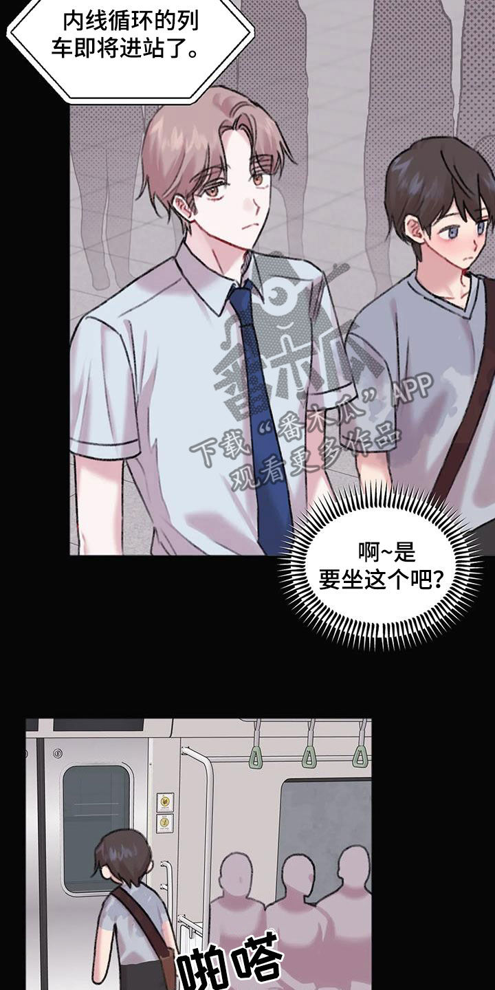 《你喜欢我吗》漫画最新章节第35章：总是想起免费下拉式在线观看章节第【22】张图片