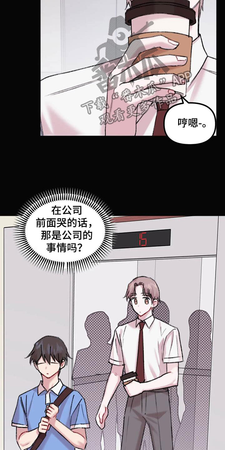 《你喜欢我吗》漫画最新章节第35章：总是想起免费下拉式在线观看章节第【10】张图片