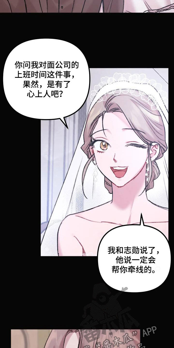 《你喜欢我吗》漫画最新章节第37章：失恋男免费下拉式在线观看章节第【17】张图片