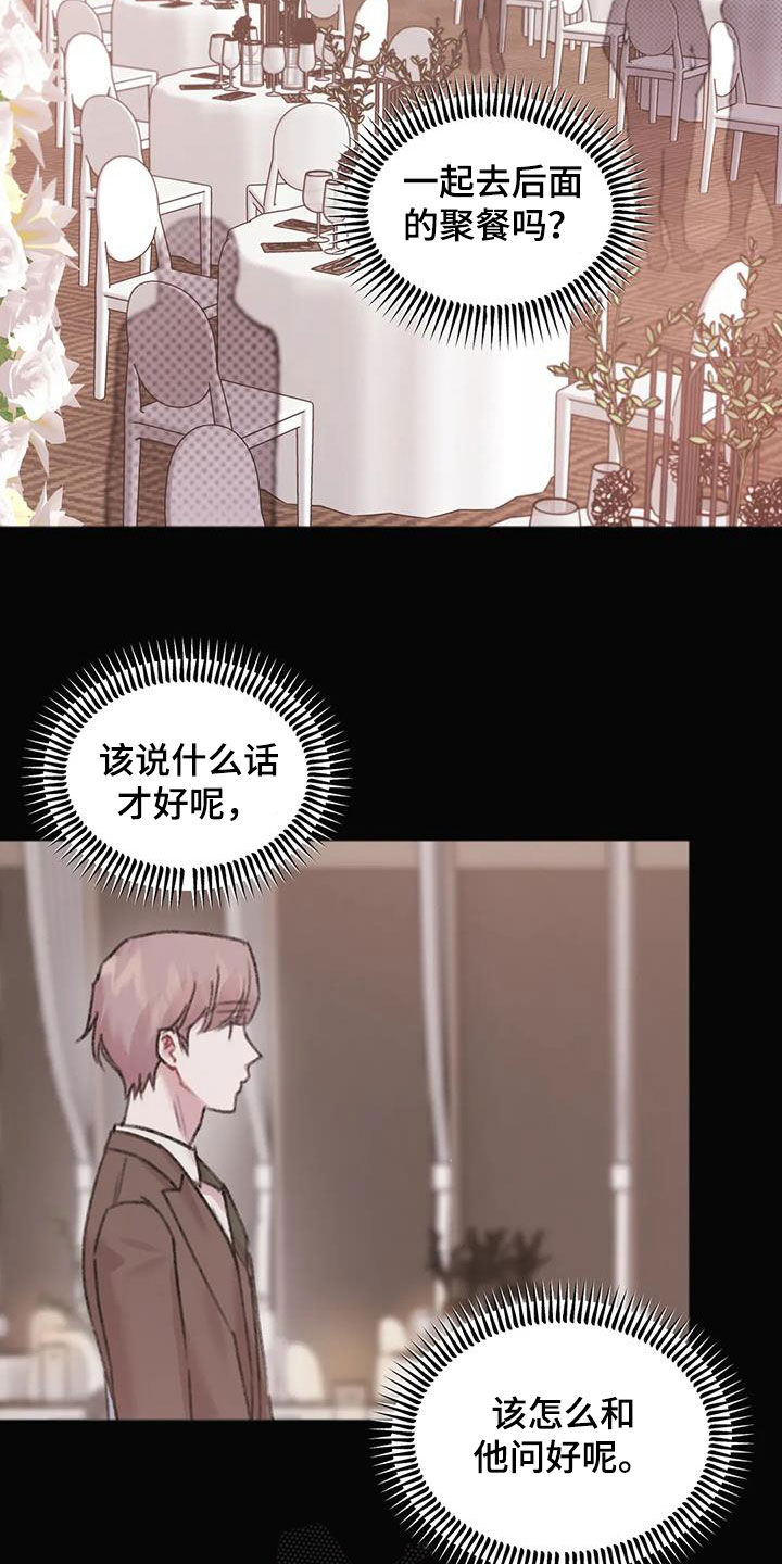 《你喜欢我吗》漫画最新章节第37章：失恋男免费下拉式在线观看章节第【12】张图片