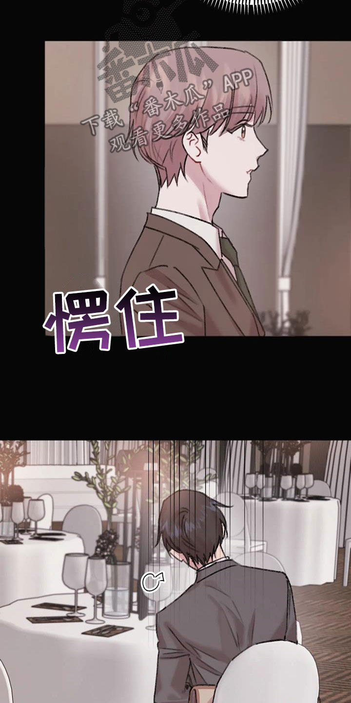 《你喜欢我吗》漫画最新章节第37章：失恋男免费下拉式在线观看章节第【11】张图片