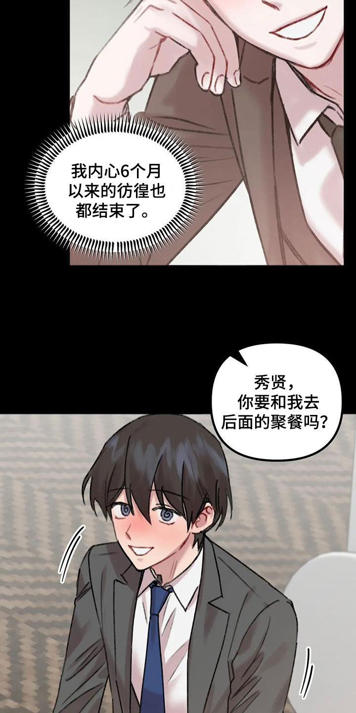 《你喜欢我吗》漫画最新章节第37章：失恋男免费下拉式在线观看章节第【7】张图片