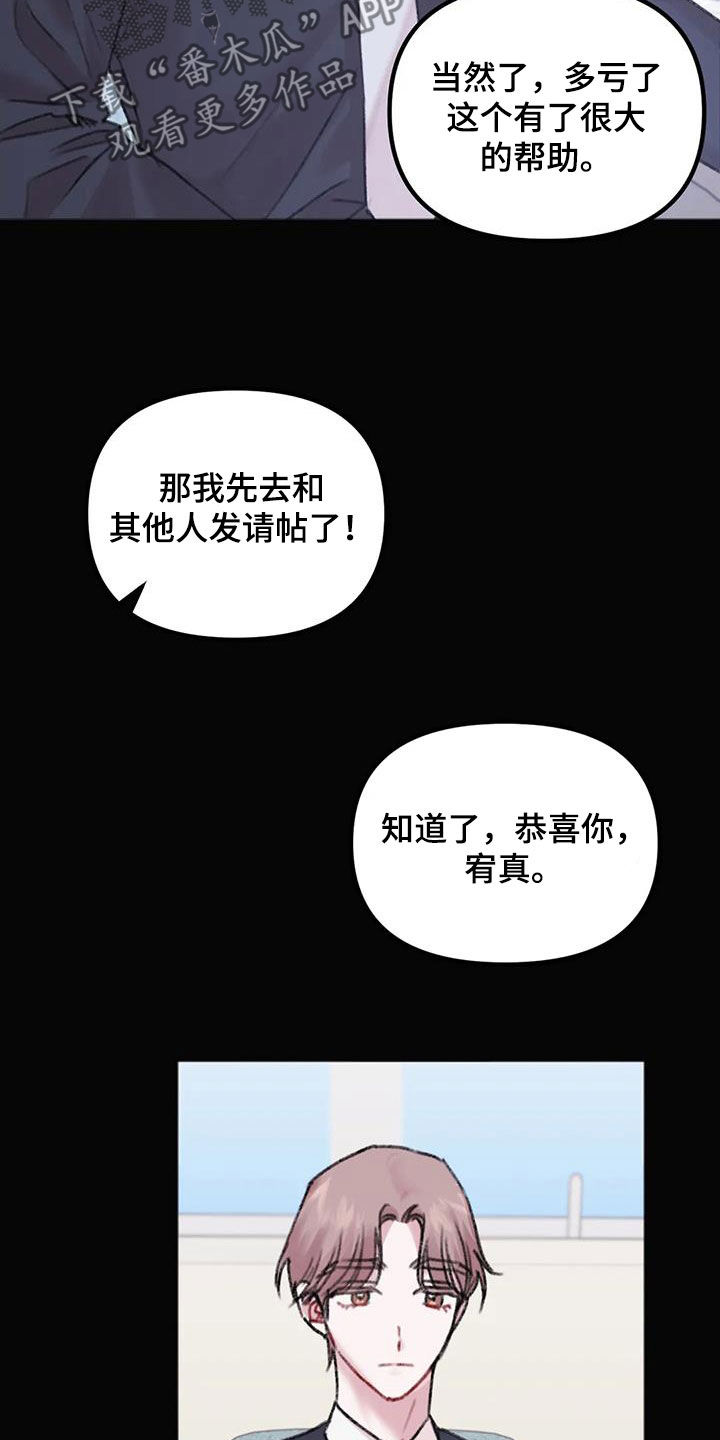 《你喜欢我吗》漫画最新章节第37章：失恋男免费下拉式在线观看章节第【23】张图片