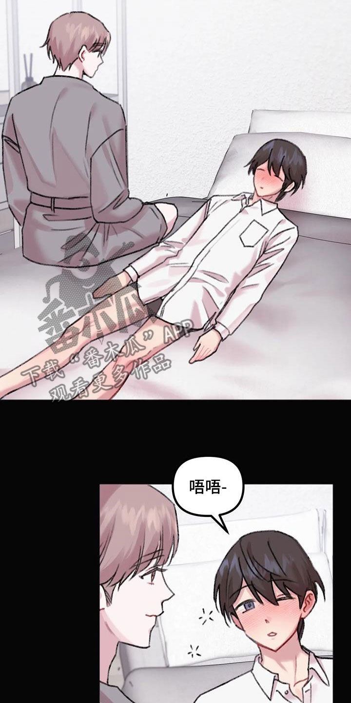 《你喜欢我吗》漫画最新章节第37章：失恋男免费下拉式在线观看章节第【3】张图片