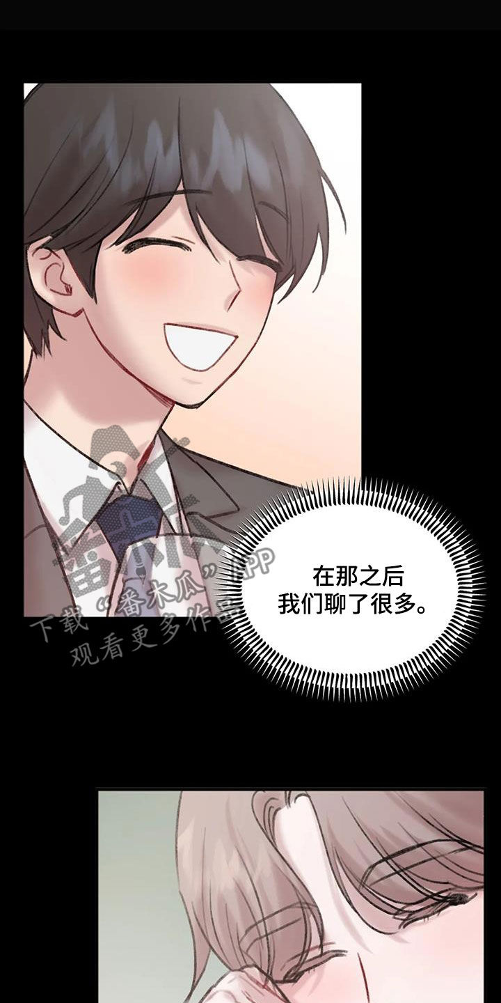 《你喜欢我吗》漫画最新章节第37章：失恋男免费下拉式在线观看章节第【8】张图片