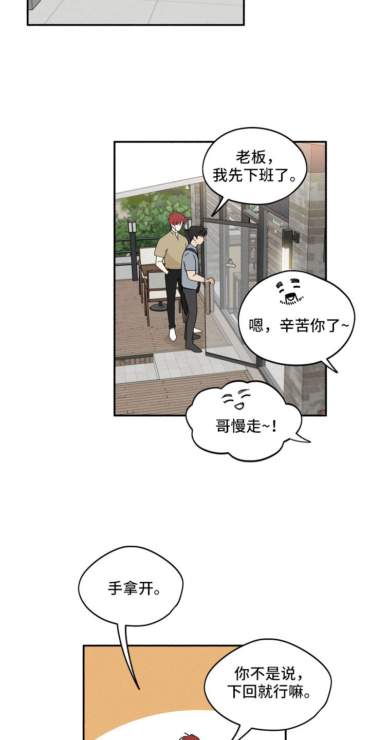 《霸占我的外星人》漫画最新章节第16章：别粘着免费下拉式在线观看章节第【9】张图片