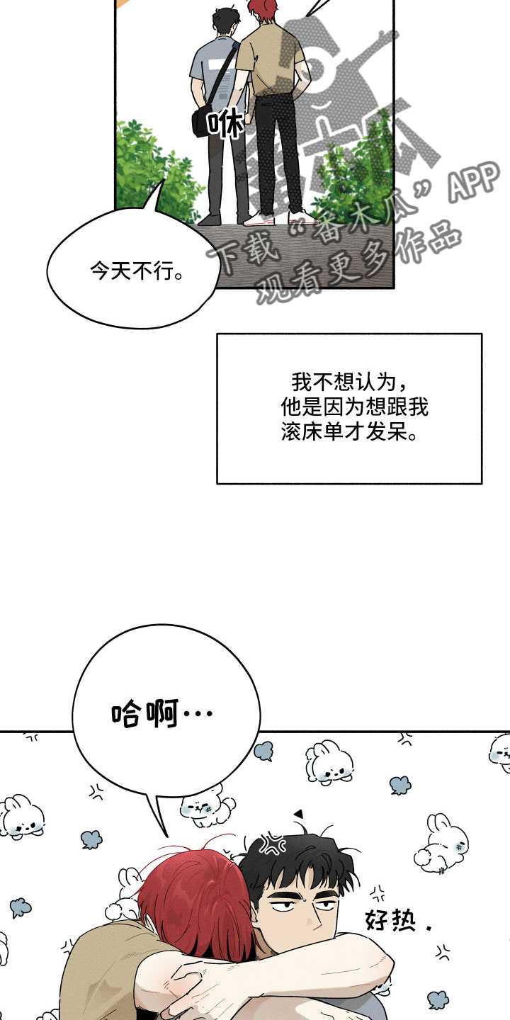 《霸占我的外星人》漫画最新章节第16章：别粘着免费下拉式在线观看章节第【8】张图片