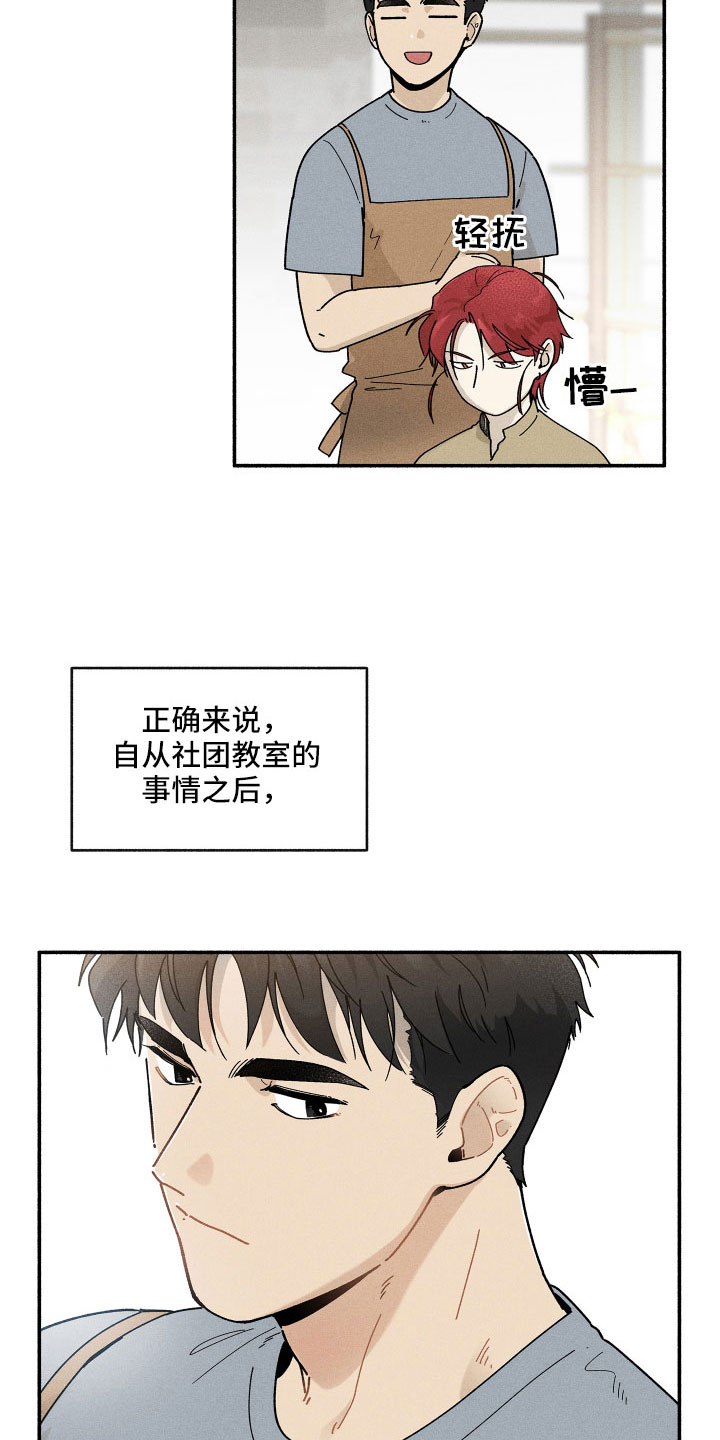 《霸占我的外星人》漫画最新章节第16章：别粘着免费下拉式在线观看章节第【12】张图片