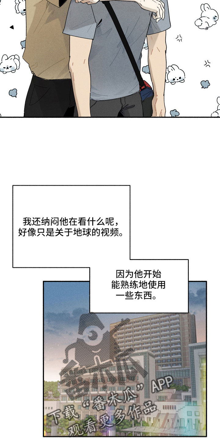 《霸占我的外星人》漫画最新章节第16章：别粘着免费下拉式在线观看章节第【7】张图片