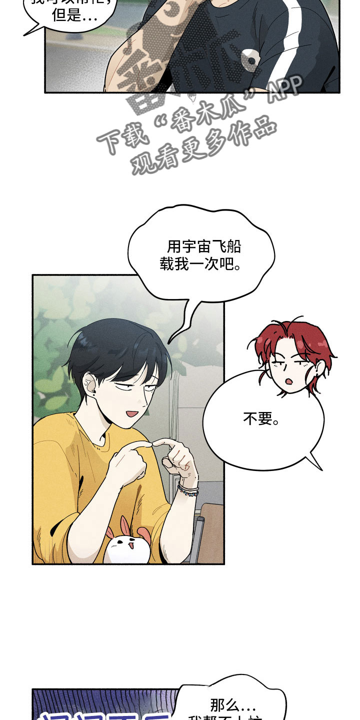 《霸占我的外星人》漫画最新章节第15章：房东免费下拉式在线观看章节第【11】张图片